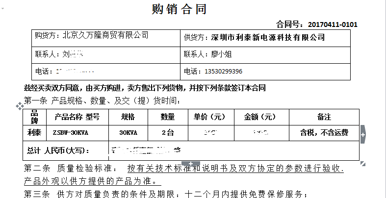 （穩(wěn)壓器）價格公道，值得信賴----選利泰新電源