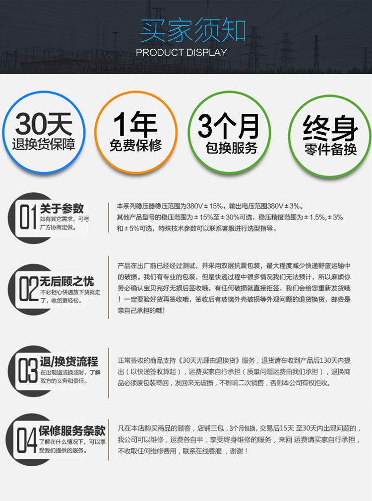 穩(wěn)壓器詳情頁_25