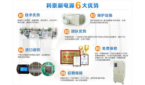 深圳無(wú)觸點(diǎn)穩(wěn)壓器廠(chǎng)家，選利泰新電源