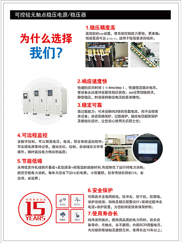 利泰穩(wěn)壓器7大優(yōu)勢(shì) 全新體驗(yàn)