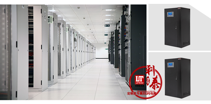 UPS電源對(duì)機(jī)房起到一個(gè)怎樣的作用呢？