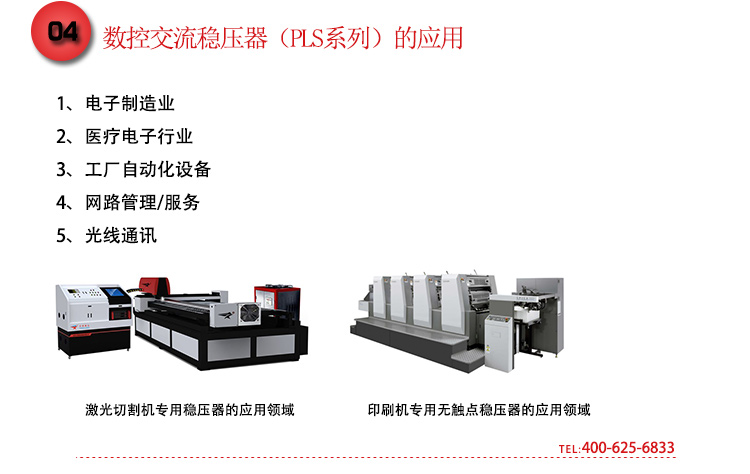 深圳無(wú)觸點(diǎn)穩(wěn)壓器的快速安全效果